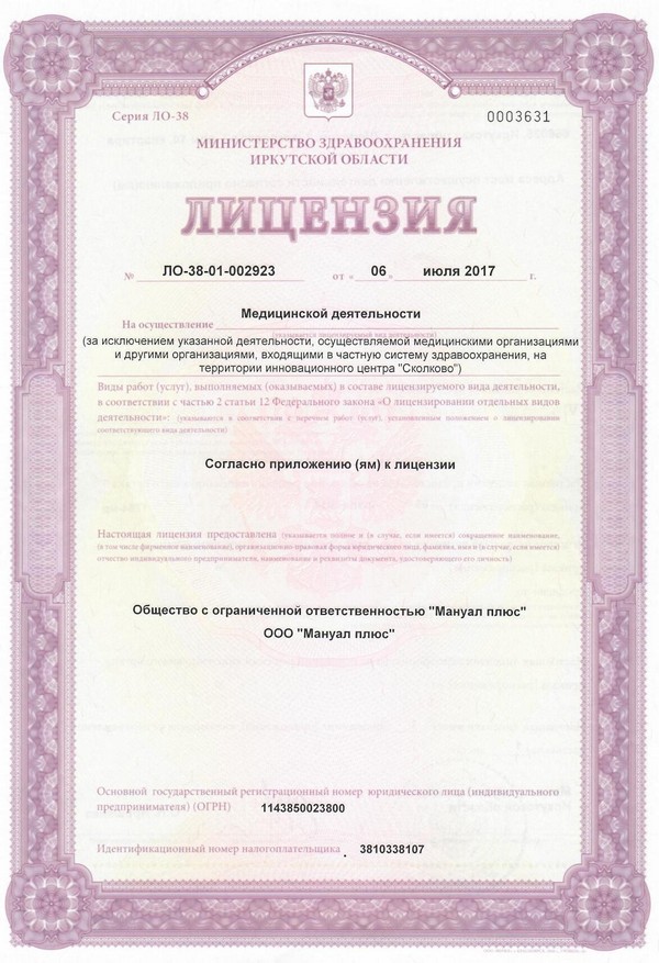 Лицензия на осуществление медицинской деятельности (1 страница)