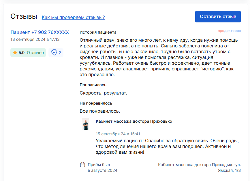 Продокторов 2