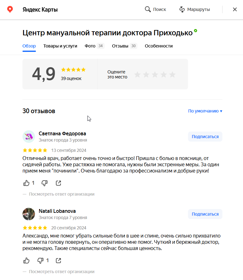 Отзыв Яндекс 1