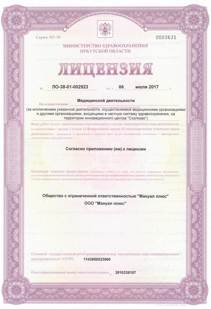 Лицензия на осуществление медицинской деятельности (1 страница)